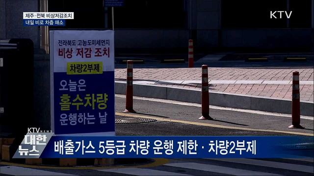 포근하지만 공기질 '나쁨'···내일 전국 비