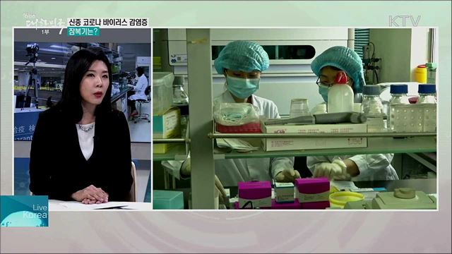 신종 코로나 국내외 발병 현황과 대응 및 예방 과제는?