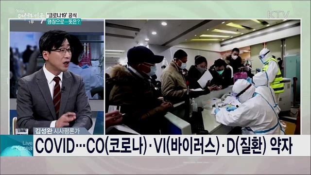 코로나19 관련 현안과 대응 과제는?