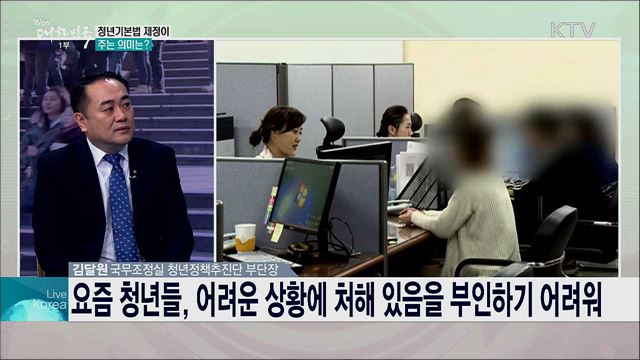 청년과 함께하는 청년정책으로 청년들의 삶 개선한다