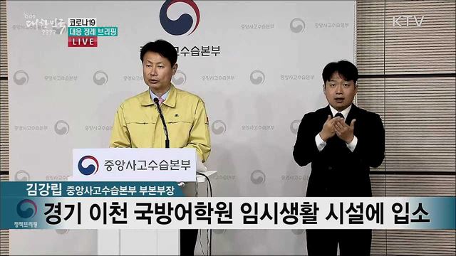 코로나19 대응 정례 브리핑 (20. 02. 12. 11시) 