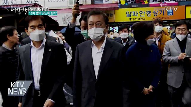 남대문시장 방문···"민생경제 회복 총력"