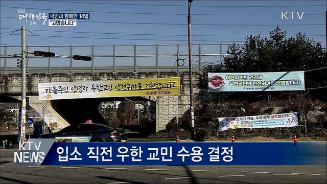 국민과 함께한 14일···"고맙습니다"