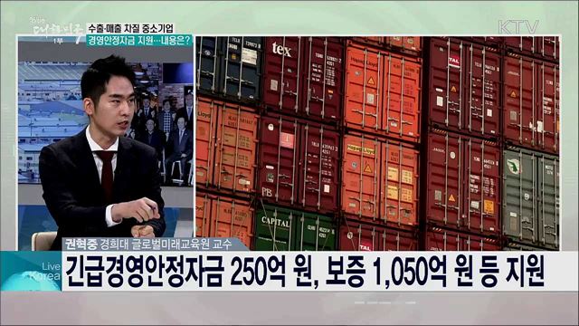 민관 협력으로 코로나19 위기 극복한다, 중기·소상공인 지원 대책 기대 효과는?