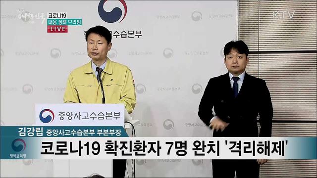 코로나19 대응 정례 브리핑 (20. 02. 14. 11시)