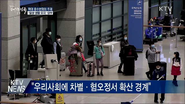 정 총리 "행동수칙 참고하며 일상 생활 유지"