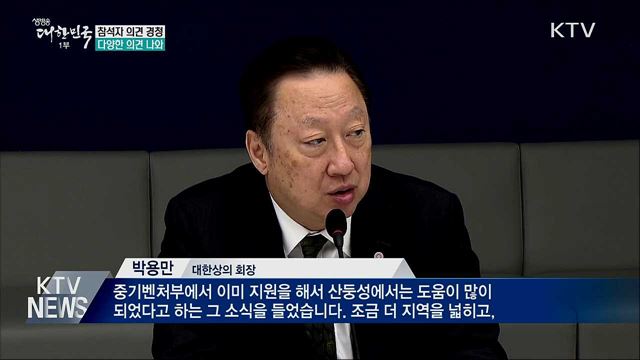 참석자 의견 경청···다양한 의견 나와