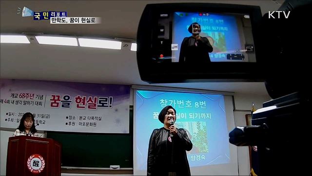 늦깎이 배움···만학도 꿈·열정을 이야기하다  