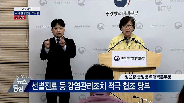 코로나19 국내 발생현황 브리핑 (20. 02. 14. 14시)