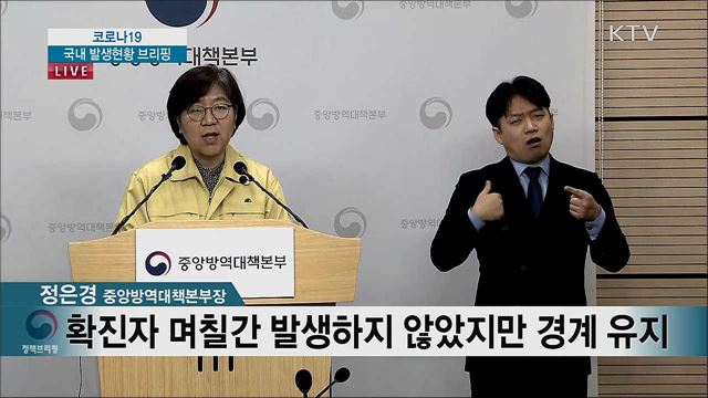 코로나19 국내 발생현황 브리핑 (20. 02. 15. 14시)