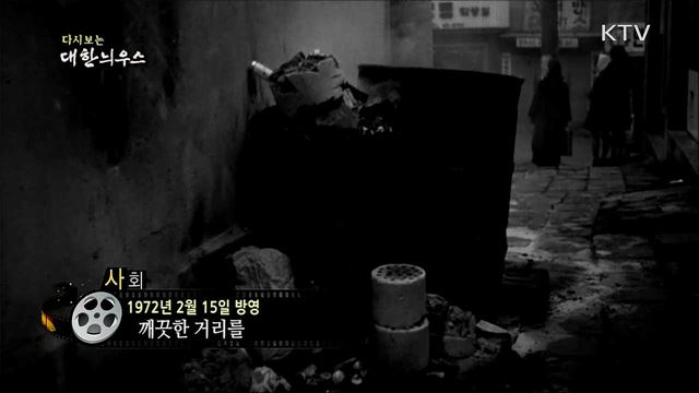 다시보는 대한늬우스 (72. 2. 15)