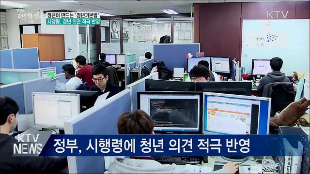 청년이 만드는 '청년기본법'···청년 소통 강화