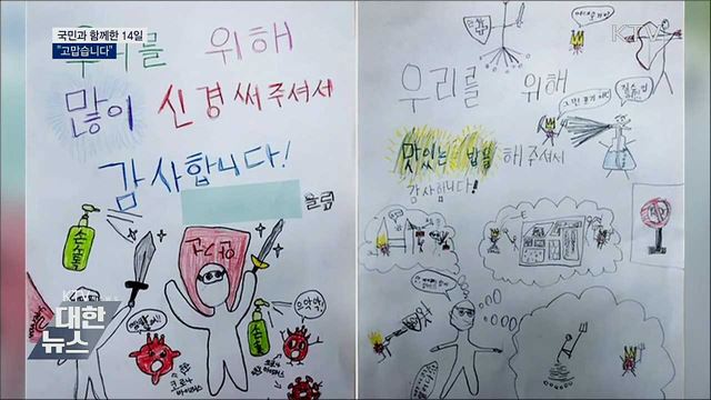 국민과 함께한 14일···"고맙습니다"