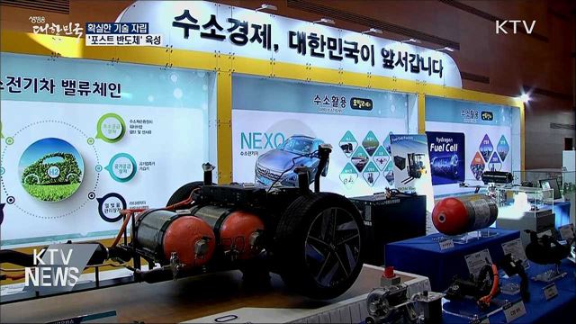 "흔들림 없는 산업 강국"···핵심기술 자립화