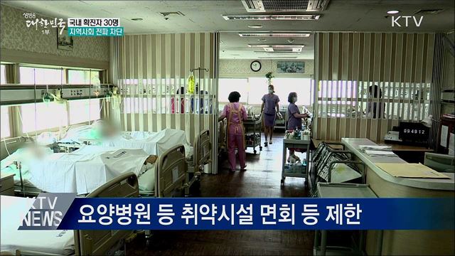 29번 환자 아내도 확진···"지역사회 전파 차단"