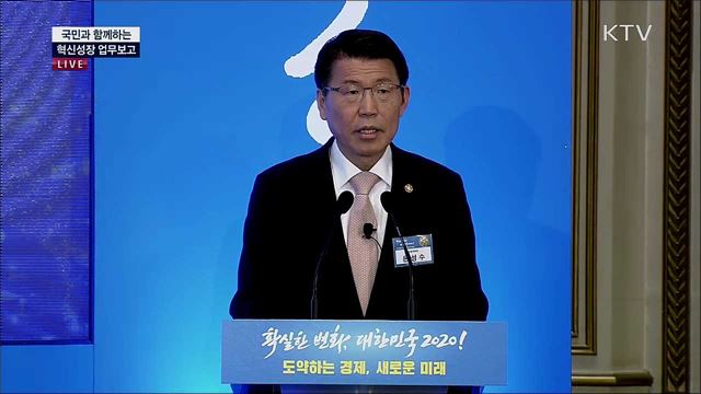 국민과 함께하는 혁신성장 업무보고 - 금융위원회 