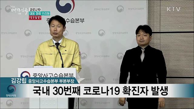 코로나19 대응 정례 브리핑 (20. 02. 17. 11시)