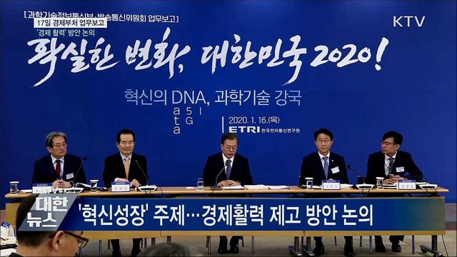 17일 경제부처 업무보고···'경제 활력' 논의