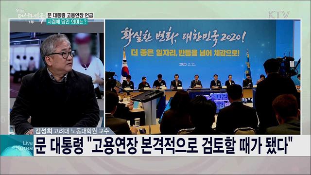 정부의 고용연장 검토, 의미와 향후 과제는? 