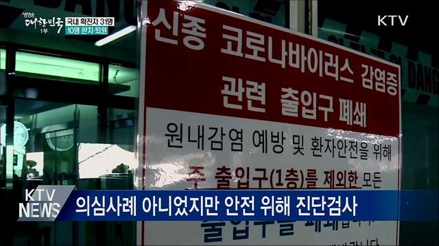 대구서 확진자 1명 추가···60대 한국인 여성