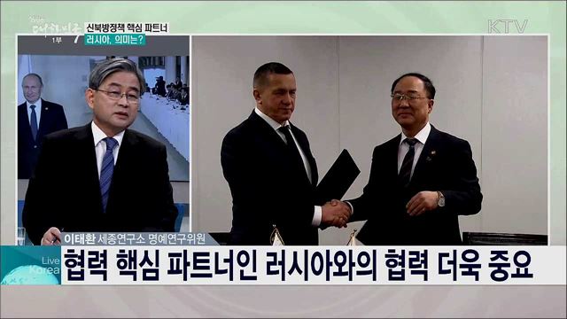 ‘미래 30년 경협전략 수립한다’ 한러 수교 30주년 외교 과제는?