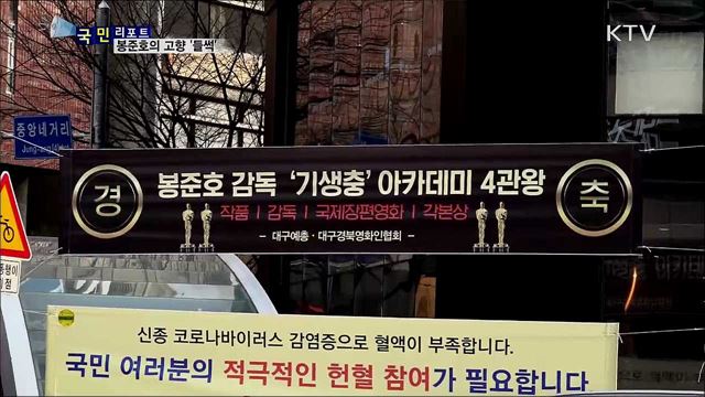봉준호의 고향 '들썩'···관광명소 추진도