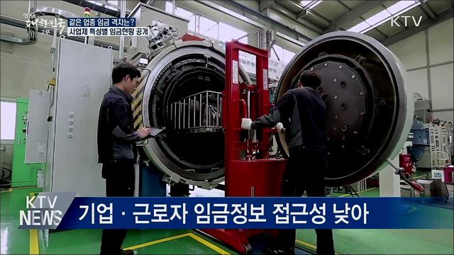 같은 업종 기업 규모별·성별 임금 현황 공개