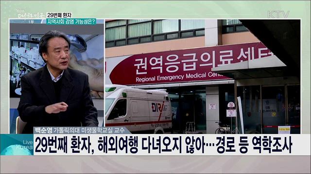 코로나19 지역 방역망 중점, 변화한 방역 방향과 대응 과제는?