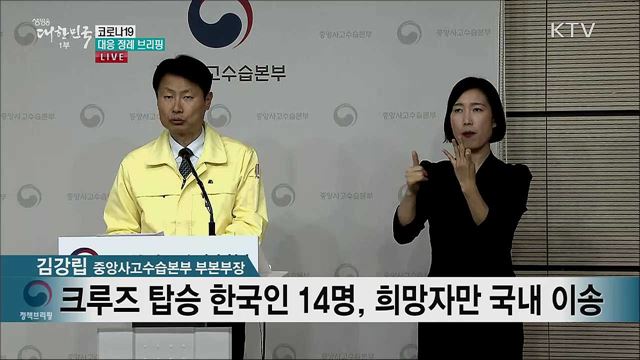 코로나19 대응 정례 브리핑 (20. 02. 18. 11시) 