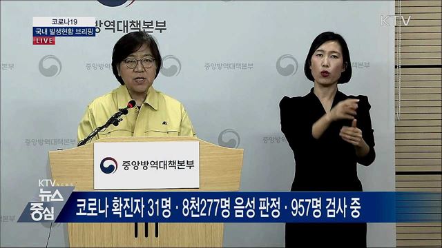 코로나19 국내 발생현황 브리핑 (20. 02. 18. 14)