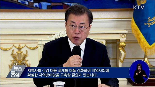 시도교육감 간담회···"지역사회 감염대응체계 강화"