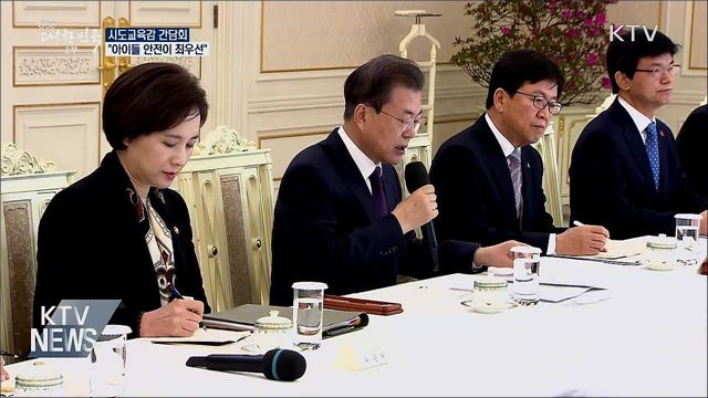 시도교육감 간담회···"지역사회 감염대응체계 강화"