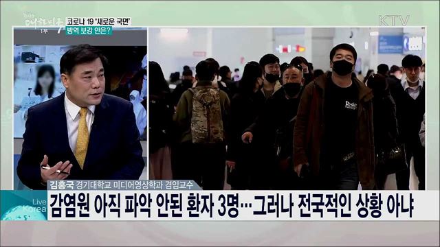 지역사회 확산 징후 긴장 코로나19 장기전 대비책은?