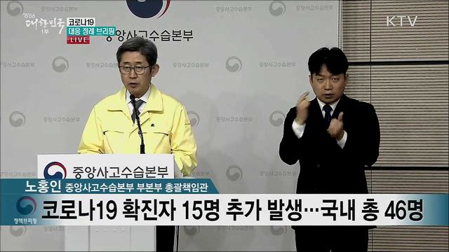 코로나19 대응 정례 브리핑 (20. 02. 19. 11시) 