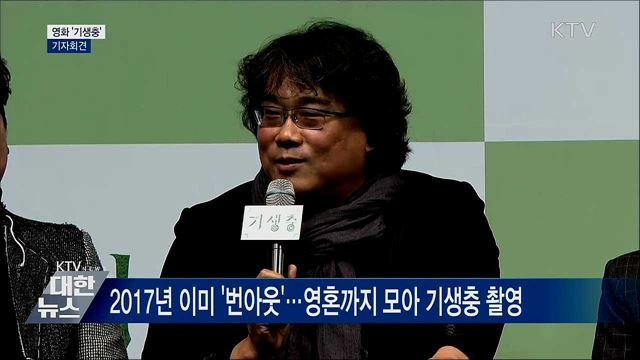 "기생충, 현실 기반한 영화라 폭발력 가졌을 것"