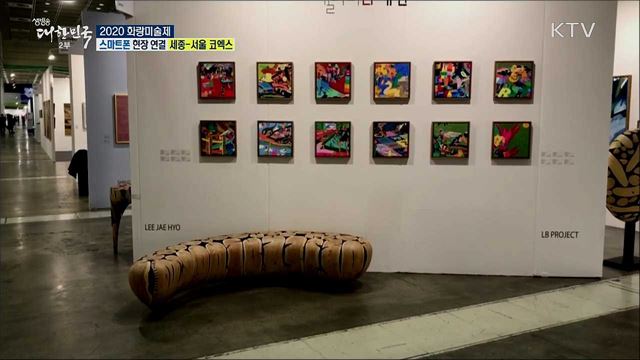 미술시장 활성화의 장! 2020 화랑미술제