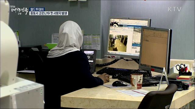 중동서 코로나19 첫 사망자 발생 [월드 투데이]