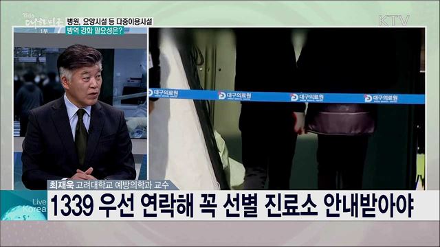 코로나19 지역사회 확산 대응책은?