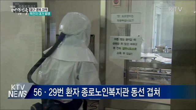 대구·경북 확진자 집중 발생···국내 누적 104명