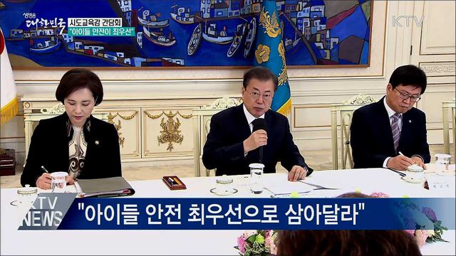 시도교육감 간담회···"지역사회 감염대응체계 강화"