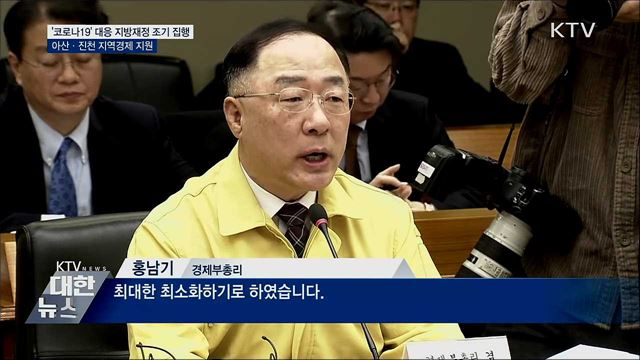 지방재정 60% 상반기 집행···아산·진천 지역경제 지원