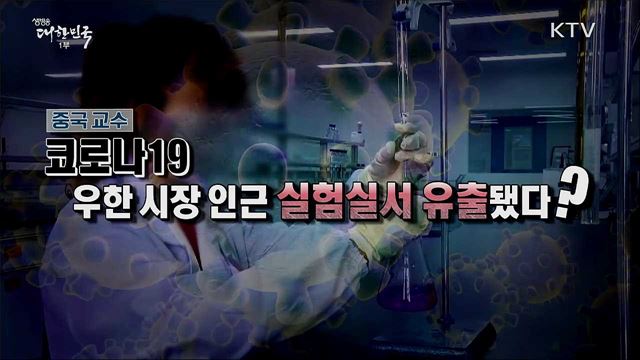 코로나19, 오해와 진실? [사실은 이렇습니다]