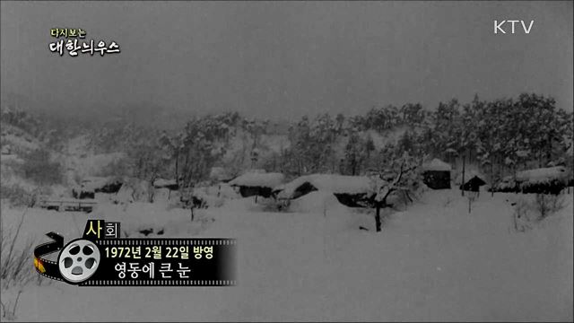 다시보는 대한늬우스 (72. 2. 22)