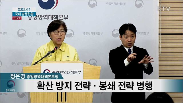 코로나19 국내 발생현황 브리핑 (20. 02. 24. 14시) 