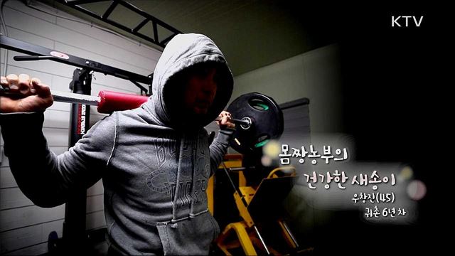 몸짱 농부의 건강한 새송이