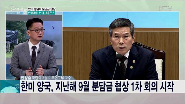 오늘 한미 국방장관회담 개최, 전망과 과제는?