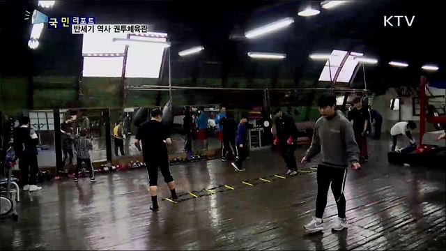 영화 <반칙왕> 촬영장···조치원 권투체육관의 앞날은?