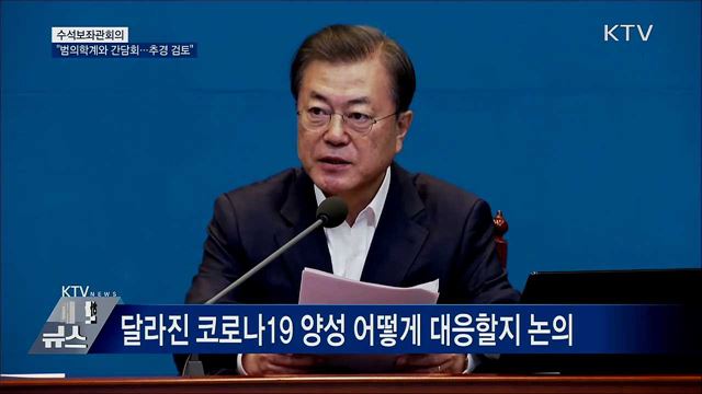 문 대통령, "추경 검토···과감한 재정투입 필요" [오늘의 브리핑]