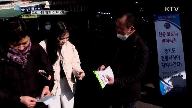 코로나19 지역사회 차단···작은 힘 보태요
