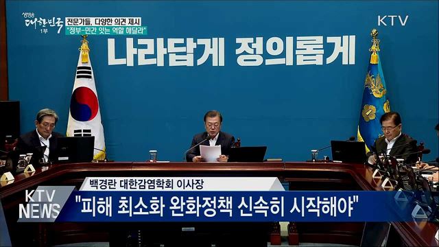 다양한 의견···"정부-민간 이어주는 역할 해달라"